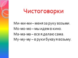 Урок литературного чтения в 1 классе «Рифмы Матушки Гусыни», слайд 2