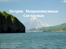 Урок русского языка 2 класс по теме «Путешествие по Океану Орфографических знаний», слайд 10