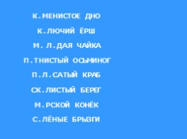 Урок русского языка 2 класс по теме «Путешествие по Океану Орфографических знаний», слайд 6