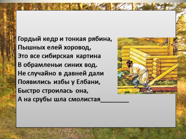 Загадки о трудовых традициях и быте крестьян Сибири