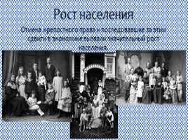 Быт: новые черты в жизни города и деревни XIX века России, слайд 2