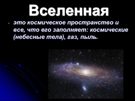 Как древние люди представляли себе Вселенную?, слайд 2