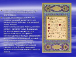 Коран - священная книга мусульман, слайд 3