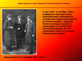 «Мой прадед в годы Великой Отечественной войны», слайд 7