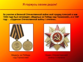 «Мой прадед в годы Великой Отечественной войны», слайд 9