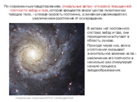 Другие галактики, слайд 16