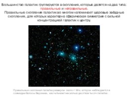 Другие галактики, слайд 21
