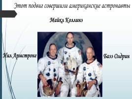 День космонавтики, слайд 28