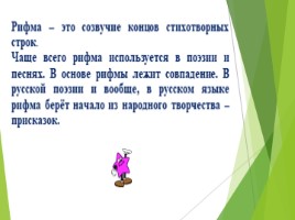 Проект по русскому языку "Рифмы" 2 класс, слайд 2