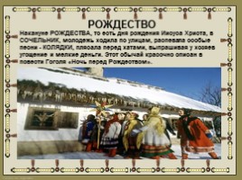 Традиции и обряды русского народа, слайд 4