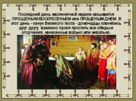 Традиции и обряды русского народа, слайд 7
