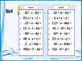 Упрощение вырожений (математика 6 класс), слайд 10