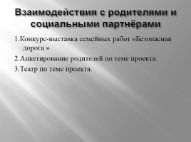 Проект по ПДД «Азбука базопасности», слайд 25