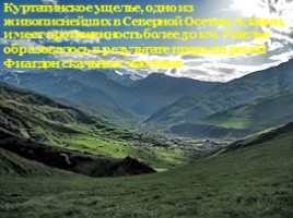 Северная Осетия - Алания, слайд 3