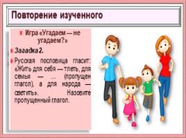 Семейное хозяйство для 5 класса Боголюбов, слайд 5
