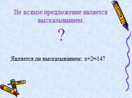 Высказывания от Занина Людмилы Валентиновны, слайд 5