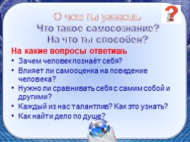 Человек познает мир, слайд 3