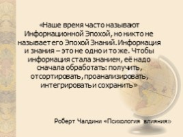 Способы кодирования информации в начальных классах, слайд 2