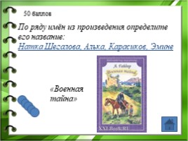 Жизнь и творчество Аркадия Петровича Гайдара, слайд 14