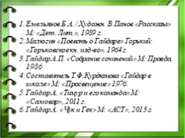 Жизнь и творчество Аркадия Петровича Гайдара, слайд 36