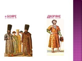 Как жили люди на Руси в 14 - 16 веках для 4 класса, слайд 7
