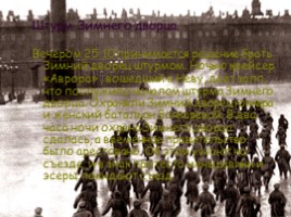 Октябрьская революция в России, слайд 5