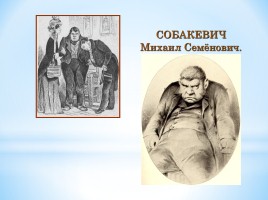 Помещики в поэме Н.В. Гоголя «Мертвые души», слайд 14