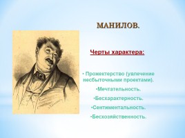 Помещики в поэме Н.В. Гоголя «Мертвые души», слайд 7