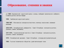 Лодыгин Александр Николаевич, слайд 18
