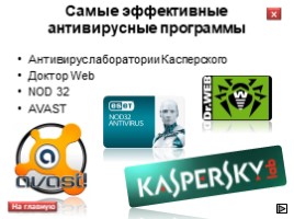 Всероссийский урок безопасности школьников в сети Интернет, слайд 10