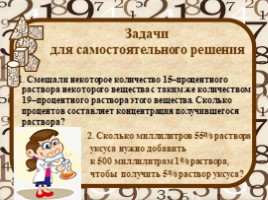 Решение задач на смеси для 9 класса, слайд 10