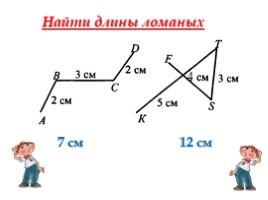 Ломаная по математике, слайд 8