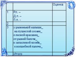 Правописание безударных падежных окончаний имён существительных 1-ого склонения, слайд 9