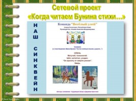 Участие в сетевых проектах как способ формирования УУД, слайд 20