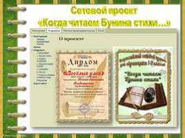 Участие в сетевых проектах как способ формирования УУД, слайд 24