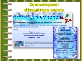 Участие в сетевых проектах как способ формирования УУД, слайд 43