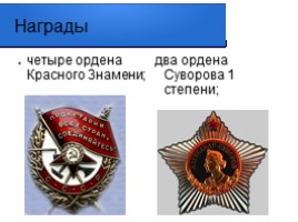 Полководцы Сталинградской битвы 1942-1943 гг., слайд 14