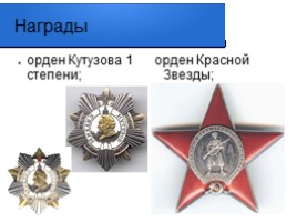 Полководцы Сталинградской битвы 1942-1943 гг., слайд 15