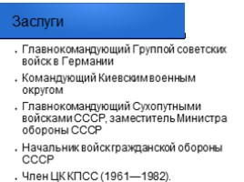 Полководцы Сталинградской битвы 1942-1943 гг., слайд 4