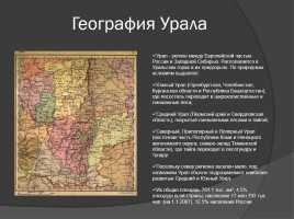Всё, что вы хотели знать об Урале, но боялись спросить, слайд 2