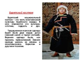 Бурятский национальный костюм, слайд 3