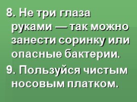 Как мы воспринимаем окружающий мир для 3 класса, слайд 26