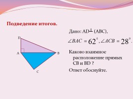 Теорема о трех перпендикулярах, слайд 16
