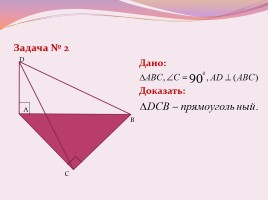 Теорема о трех перпендикулярах, слайд 6