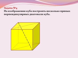 Теорема о трех перпендикулярах, слайд 8