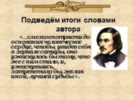 Положительный герой в комедии Н.В. Гоголя «Ревизор», слайд 10