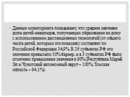 Проблемы материально - технической базы образования, слайд 35