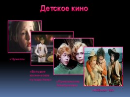 Развитие российского кинематографа от истоков до наших дней, слайд 10