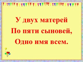 Знакомство с буквой «Ы», слайд 2