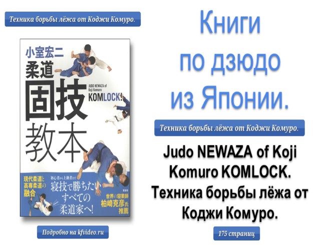 Книги по дзюдо из Японии